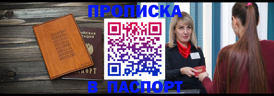 прописка в квартире в Стрежевом